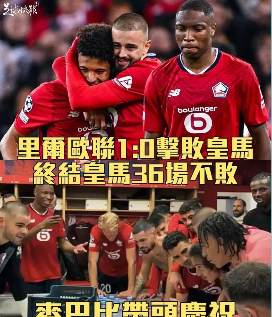 里昂主场不敌对手，失去争冠优势