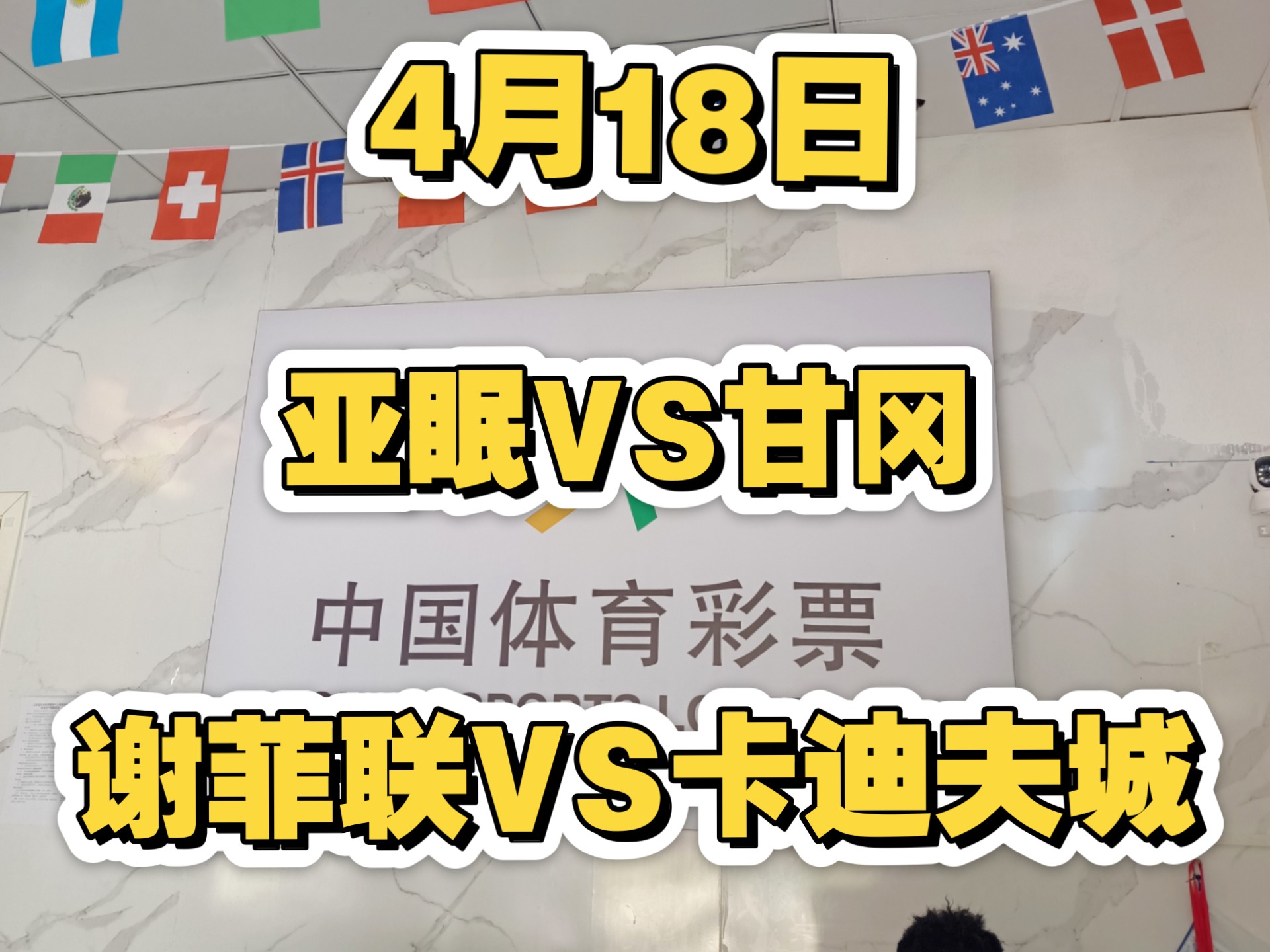 关于亚眠对阵甘冈：拼尽全力争取胜利的信息