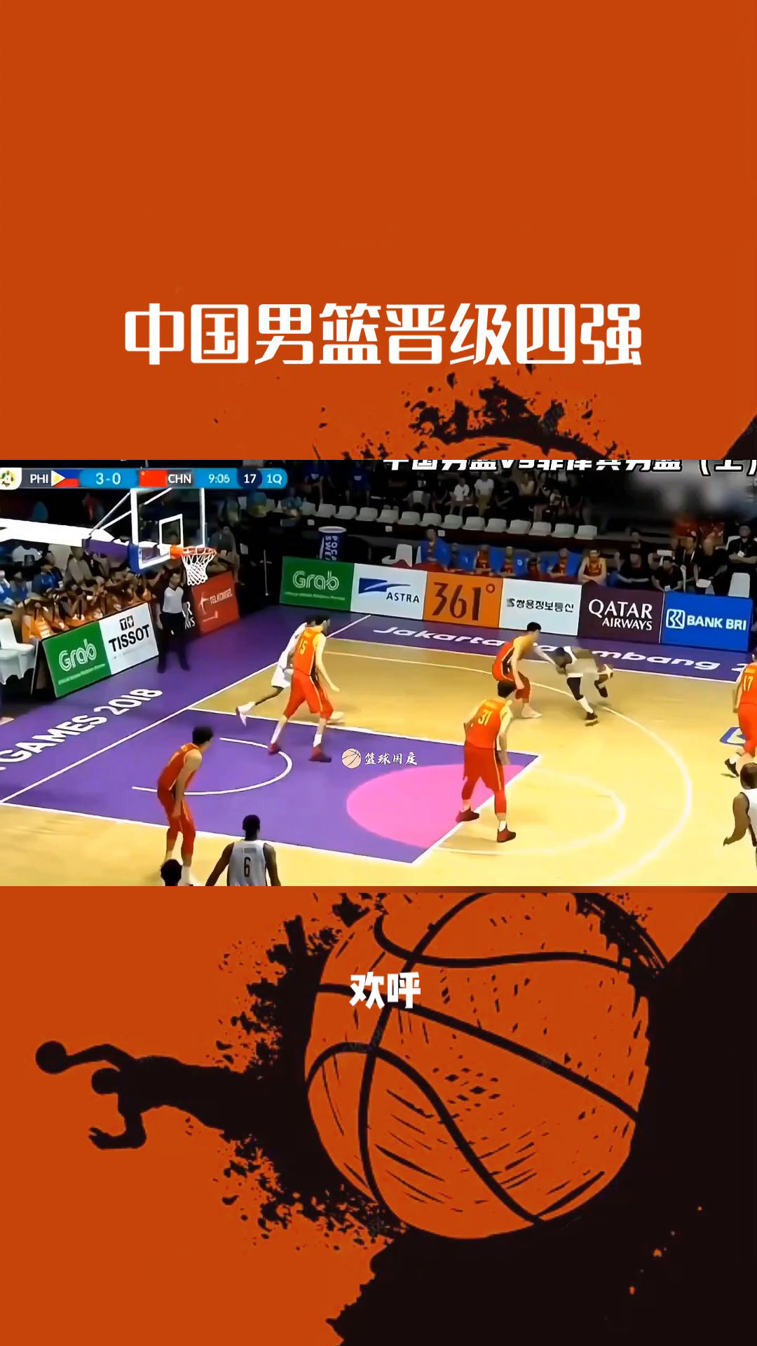 西藏男篮逆转艰难胜利,全队欢呼的简单介绍 西藏男篮逆转艰难胜利,全队欢呼的简单介绍