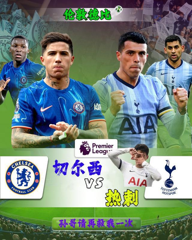 切尔西击败热刺登顶英超榜首