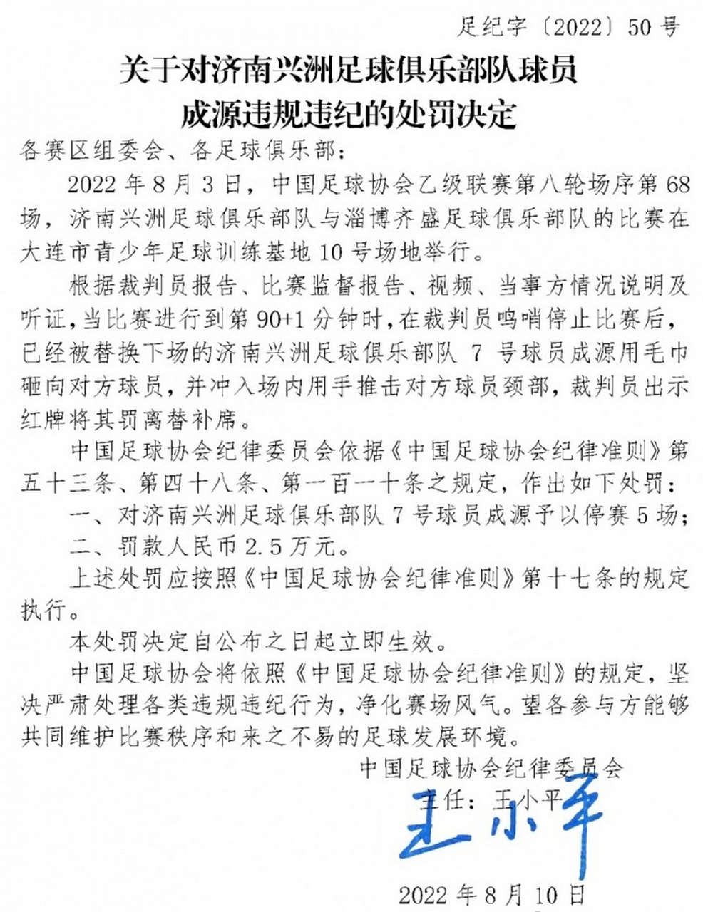 停赛处罚，关键球员下轮无法出场的简单介绍