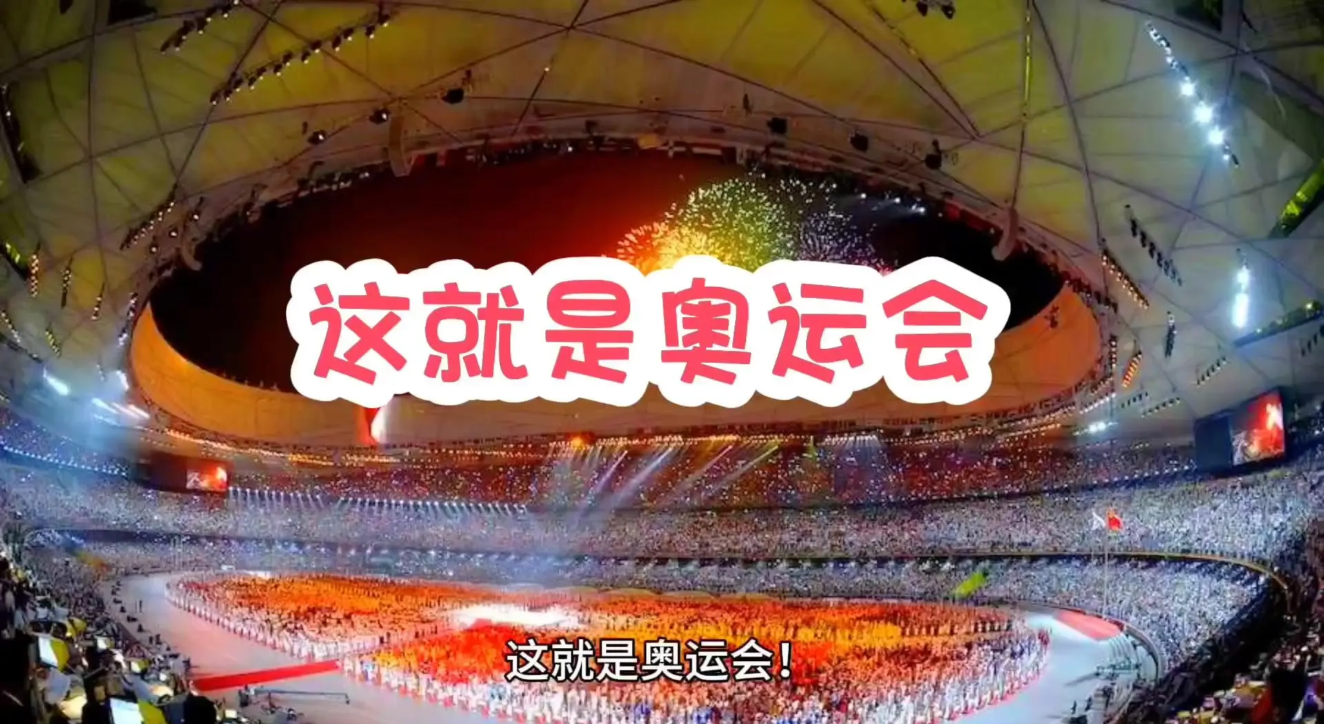 关于闪耀舞台：奥运赛场上的精彩表现的信息