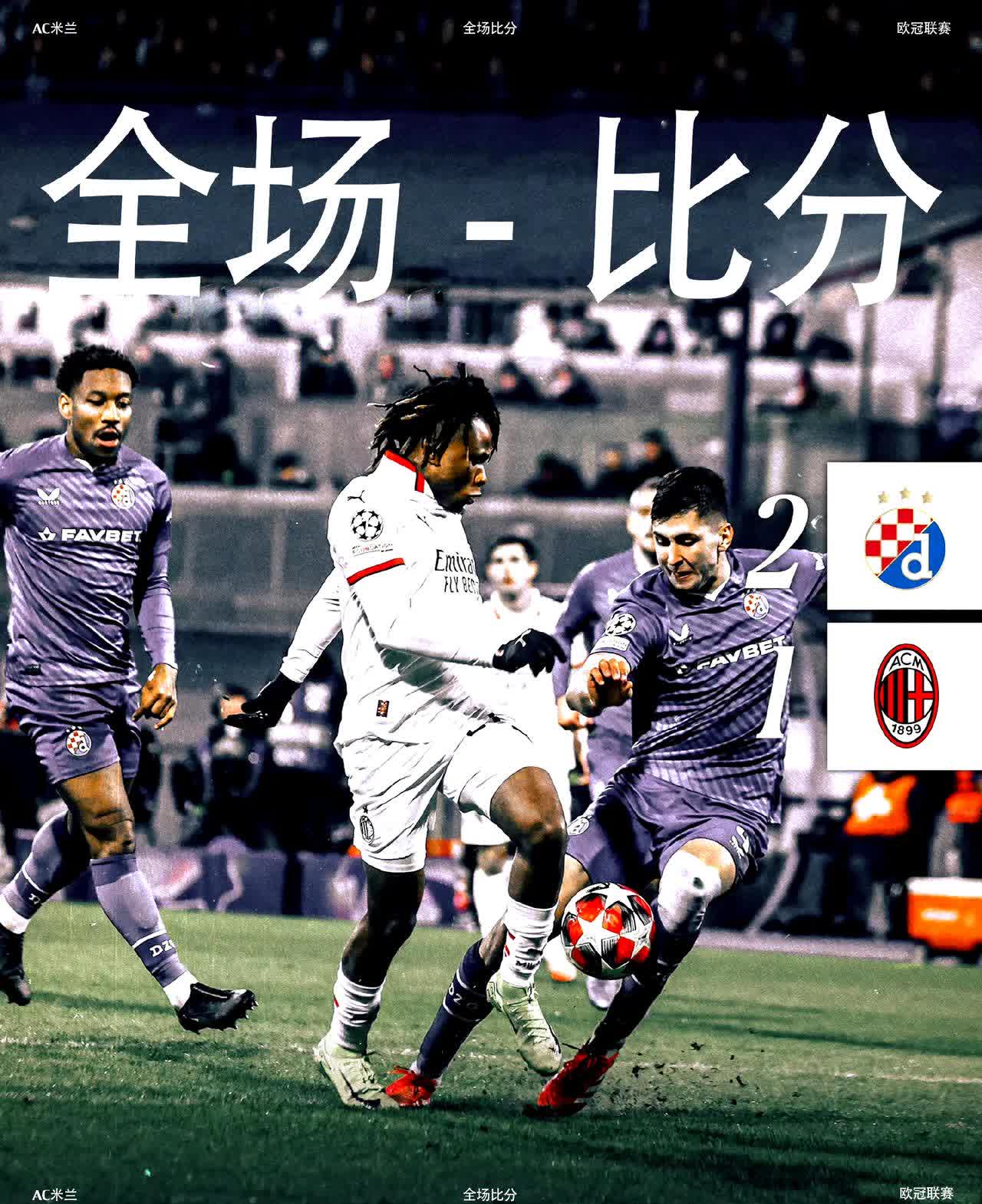 AC米兰客场惨败给桑普多利亚 AC米兰客场惨败给桑普多利亚
