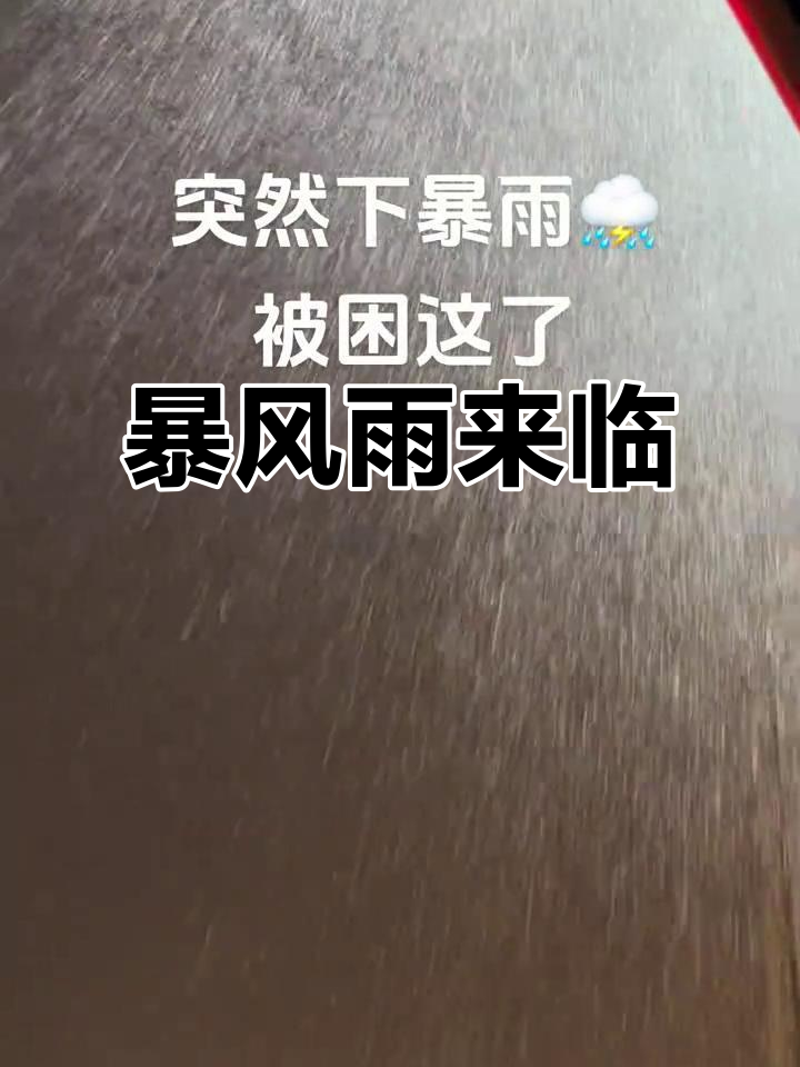 开云体育中国-关于比赛期间突然暴风雨来袭，场地湿滑对球员有影响的信息