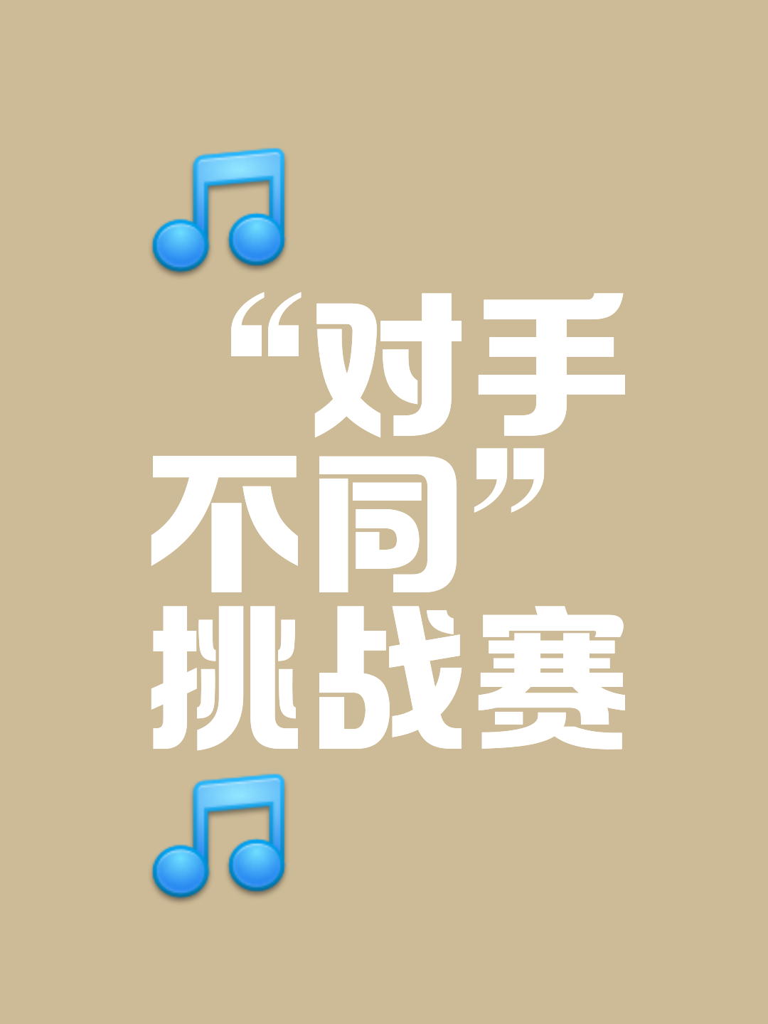 每一场球赛都是一场对实力的考验，团队配合至关重要的简单介绍