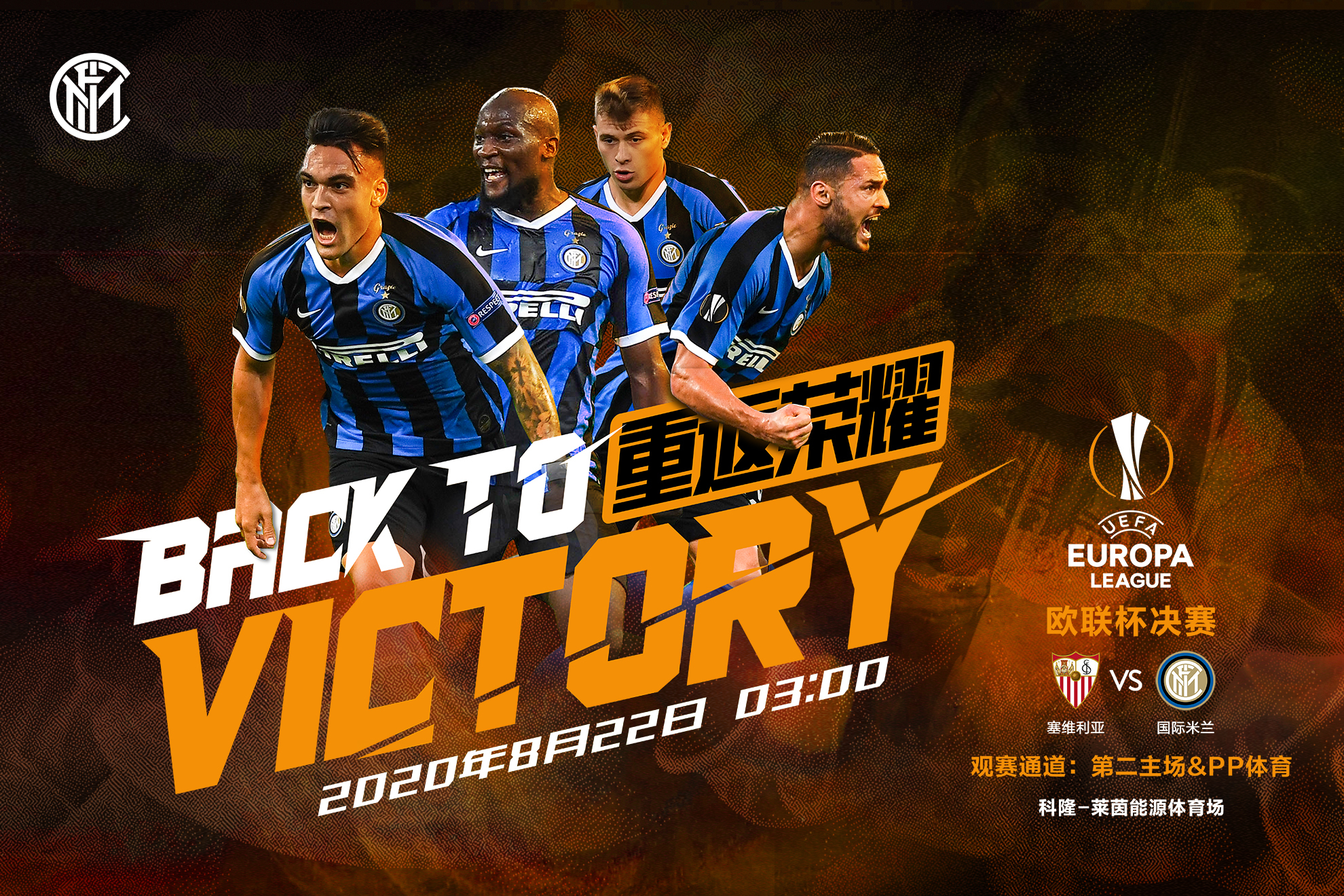 国际米兰客场逼平，稳坐欧战资格席位的简单介绍