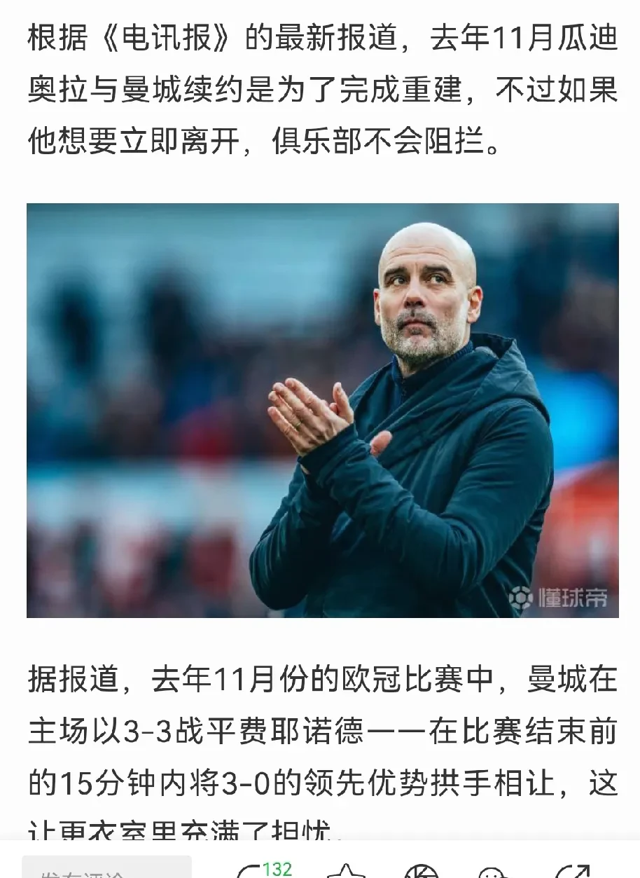 关于曼联老板考虑换帅,瓜帅或成最佳人选的信息 关于曼联老板考虑换帅,瓜帅或成最佳人选的信息