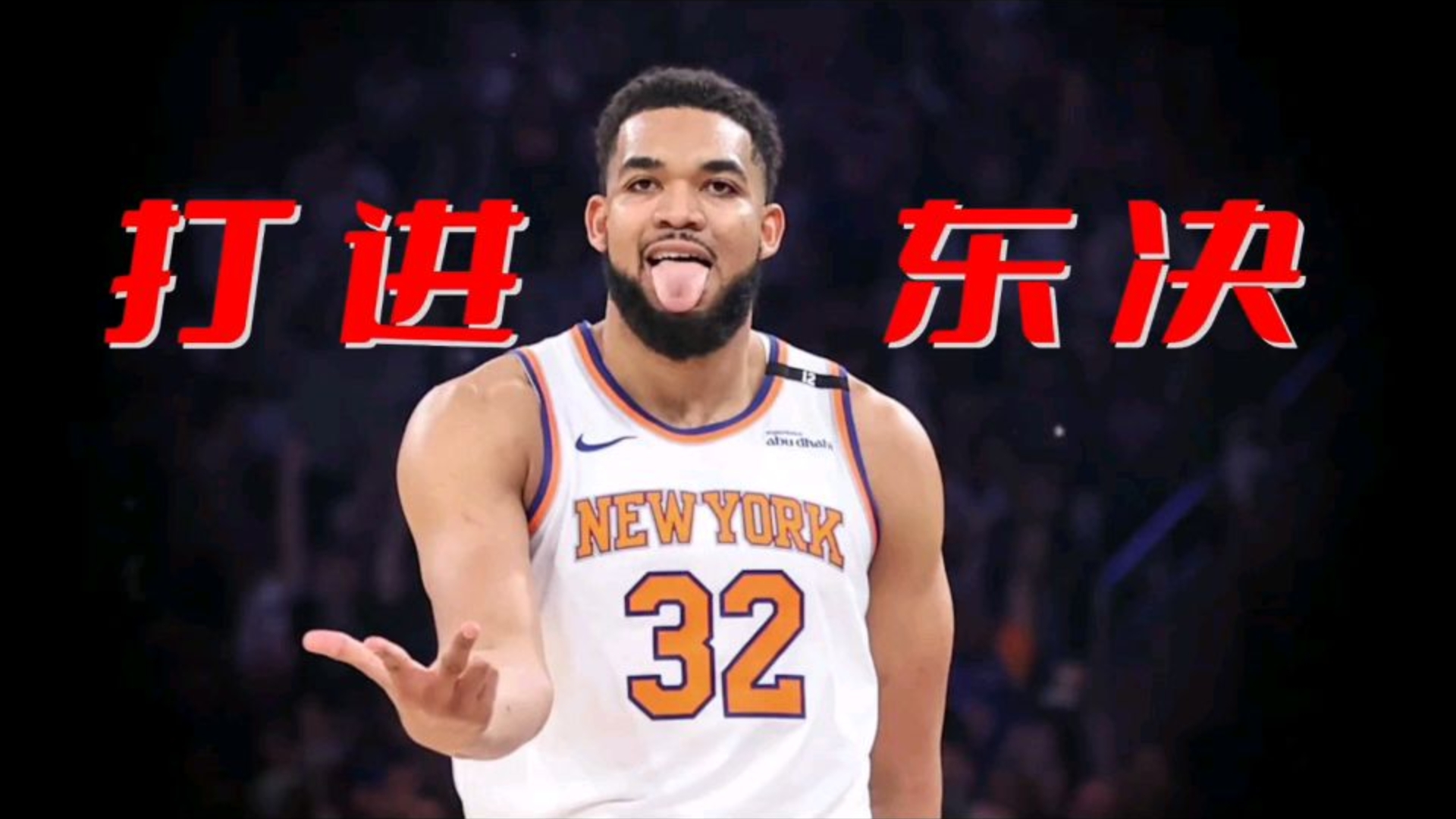 独行侠大胜尼克斯,唐斯再次表现极为出色 独行侠大胜尼克斯,唐斯再次表现极为出色